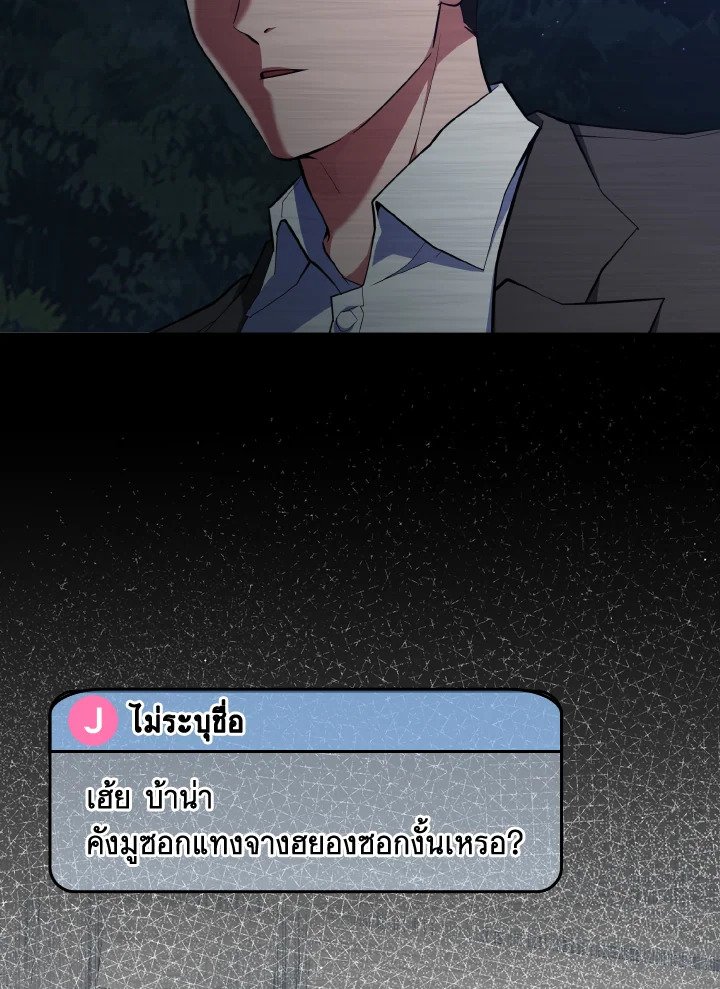 Max Level Player ตอนที่ 73 แปลไทย