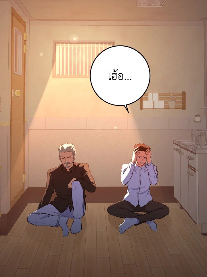 Max Level Player ตอนที่ 73 แปลไทย