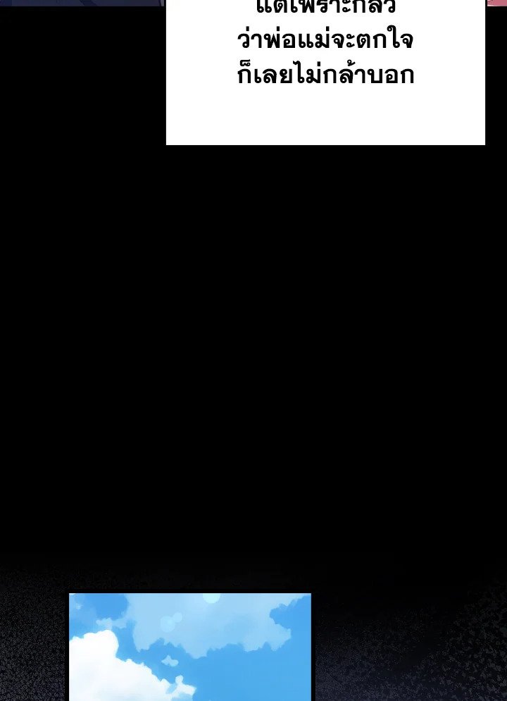 Max Level Player ตอนที่ 73 แปลไทย