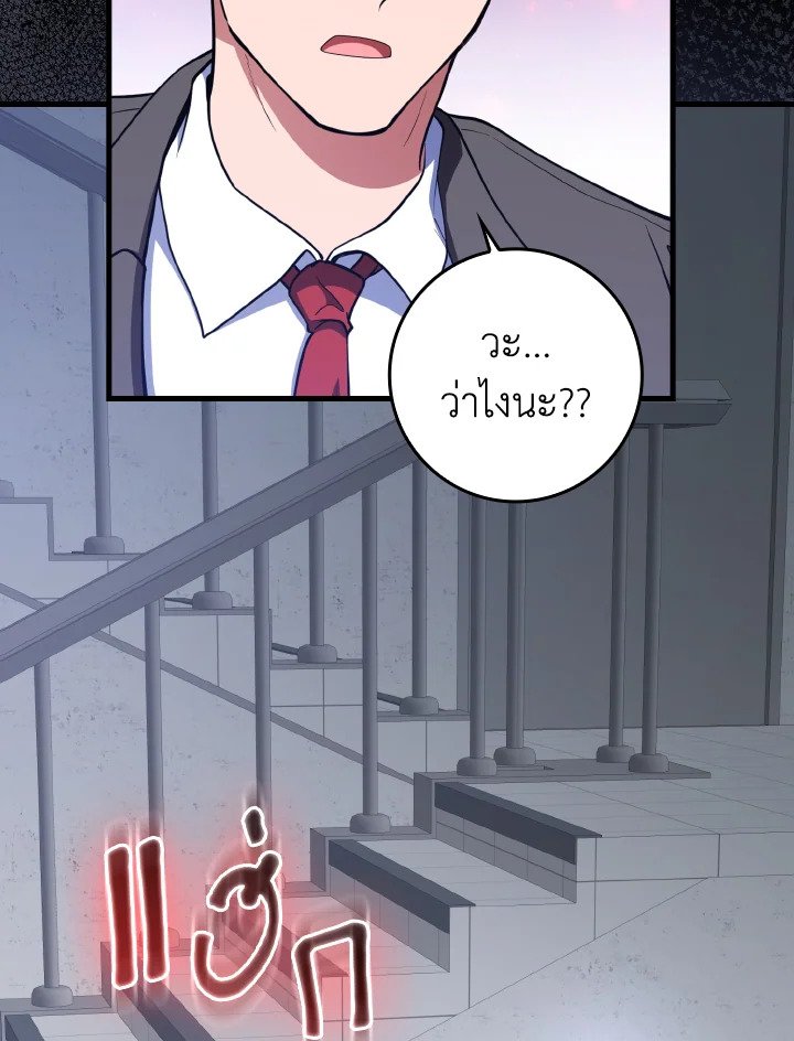 Max Level Player ตอนที่ 73 แปลไทย