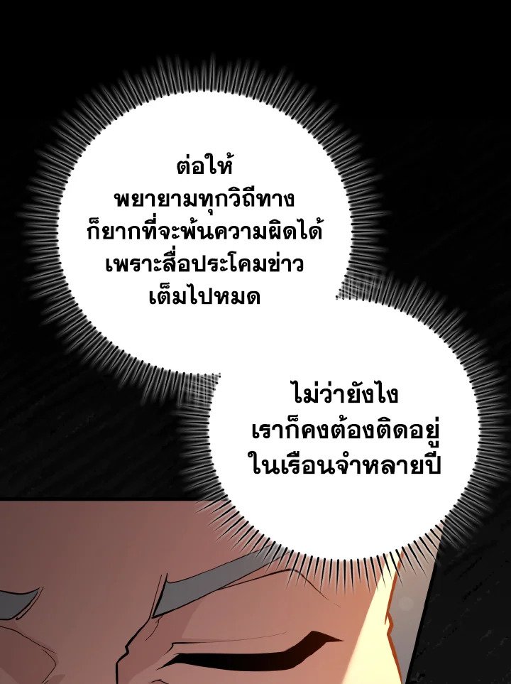 Max Level Player ตอนที่ 73 แปลไทย