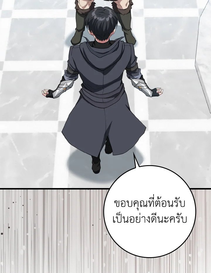 Max Level Player ตอนที่ 73 แปลไทย