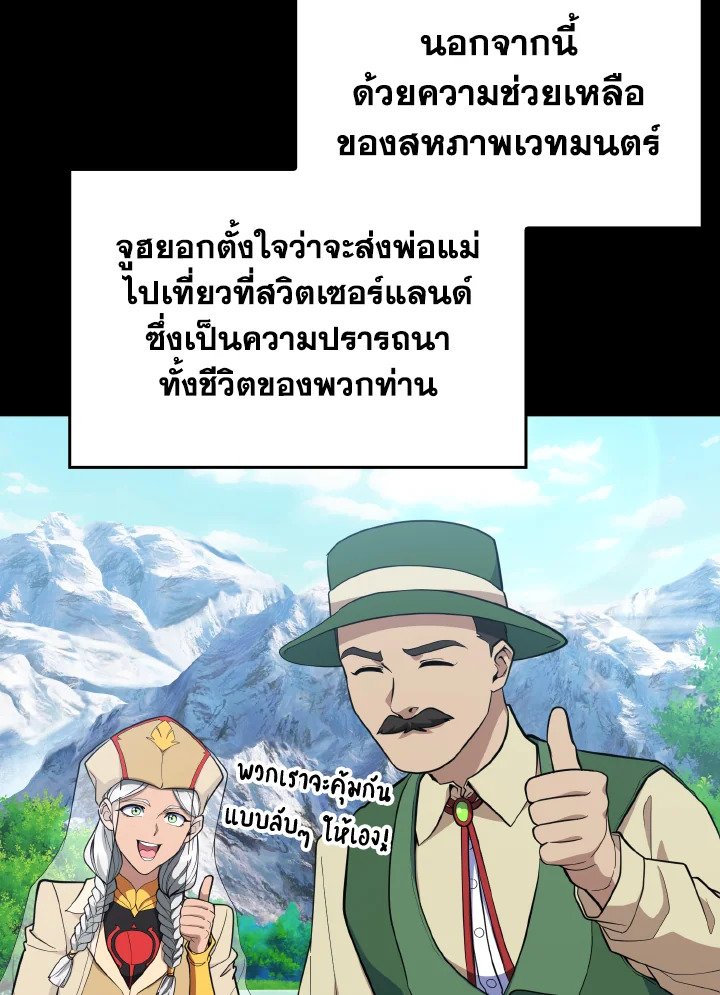 Max Level Player ตอนที่ 73 แปลไทย