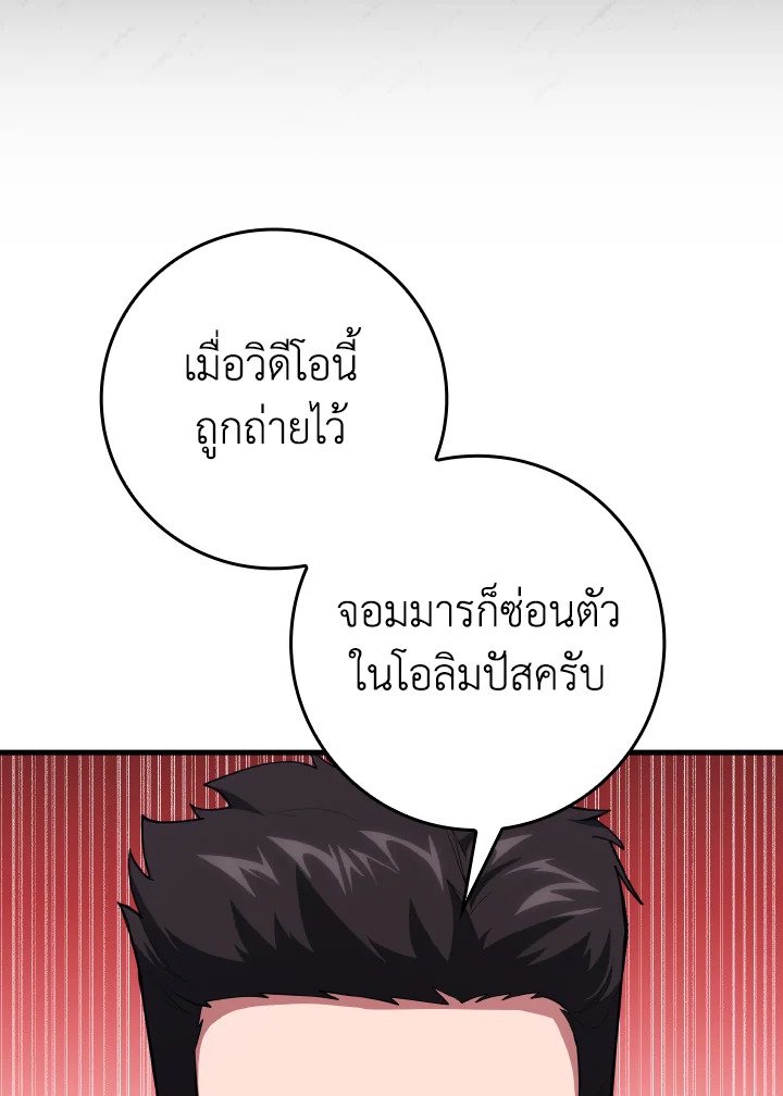 Max Level Player ตอนที่ 73 แปลไทย