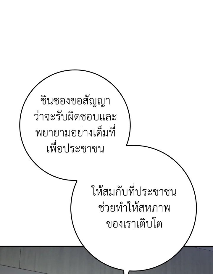 Max Level Player ตอนที่ 73 แปลไทย