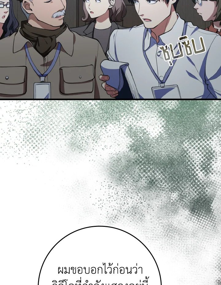 Max Level Player ตอนที่ 73 แปลไทย