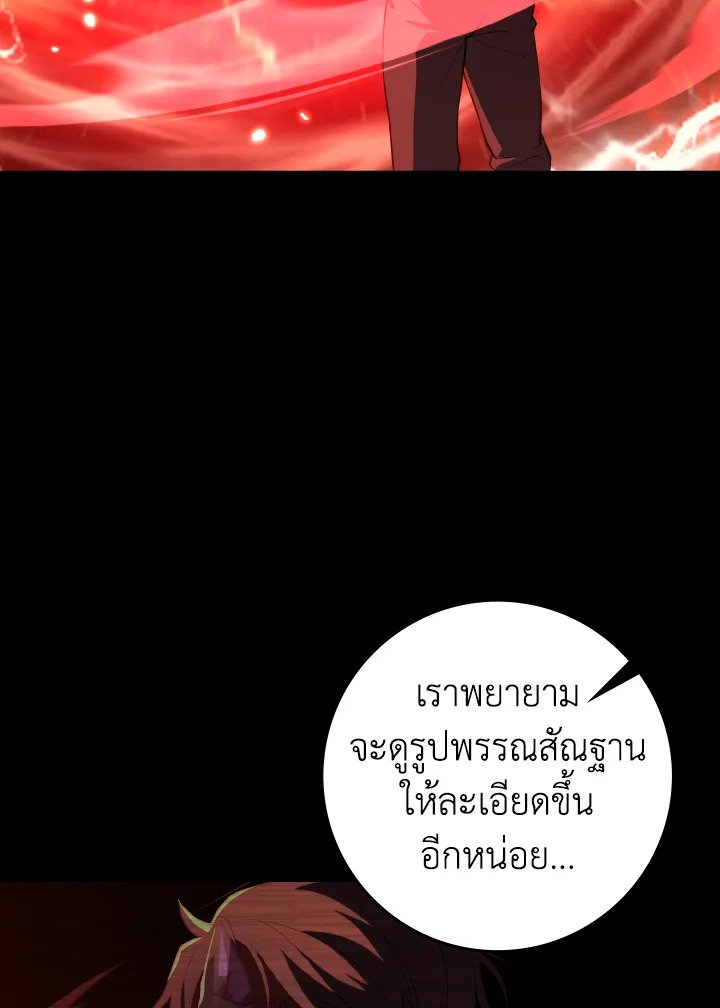 Max Level Player ตอนที่ 73 แปลไทย