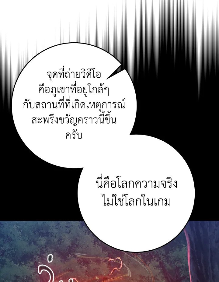 Max Level Player ตอนที่ 73 แปลไทย