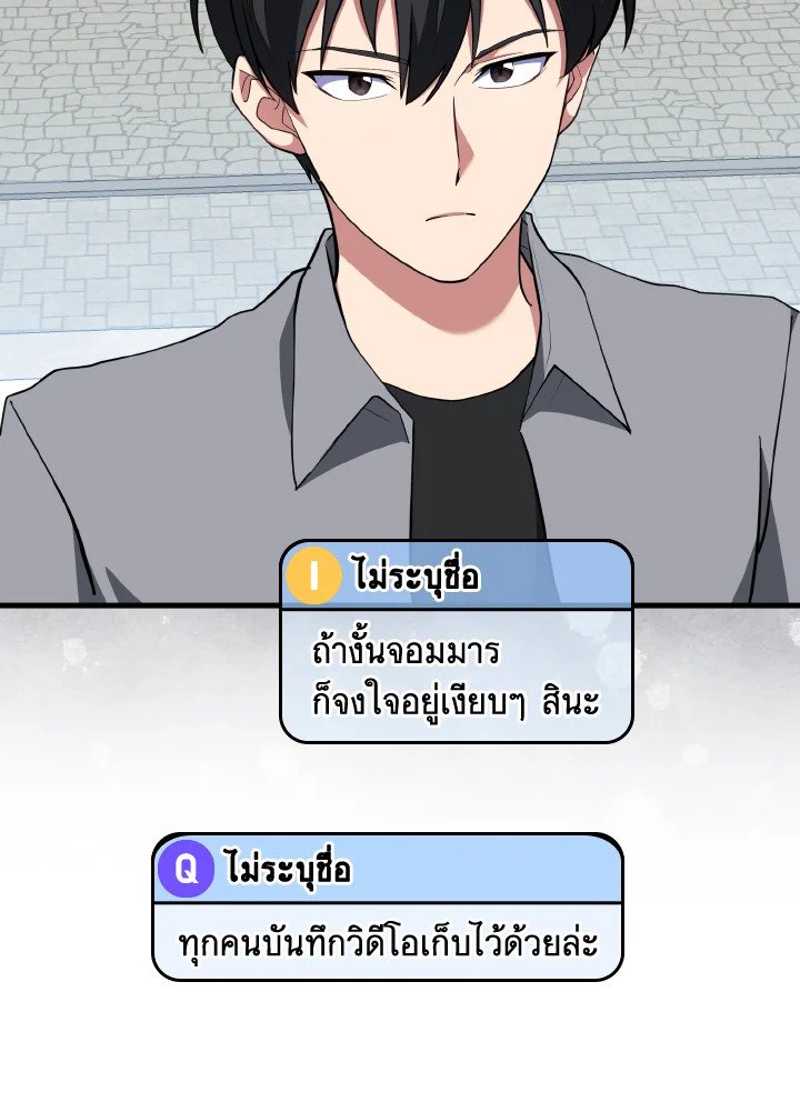 Max Level Player ตอนที่ 73 แปลไทย