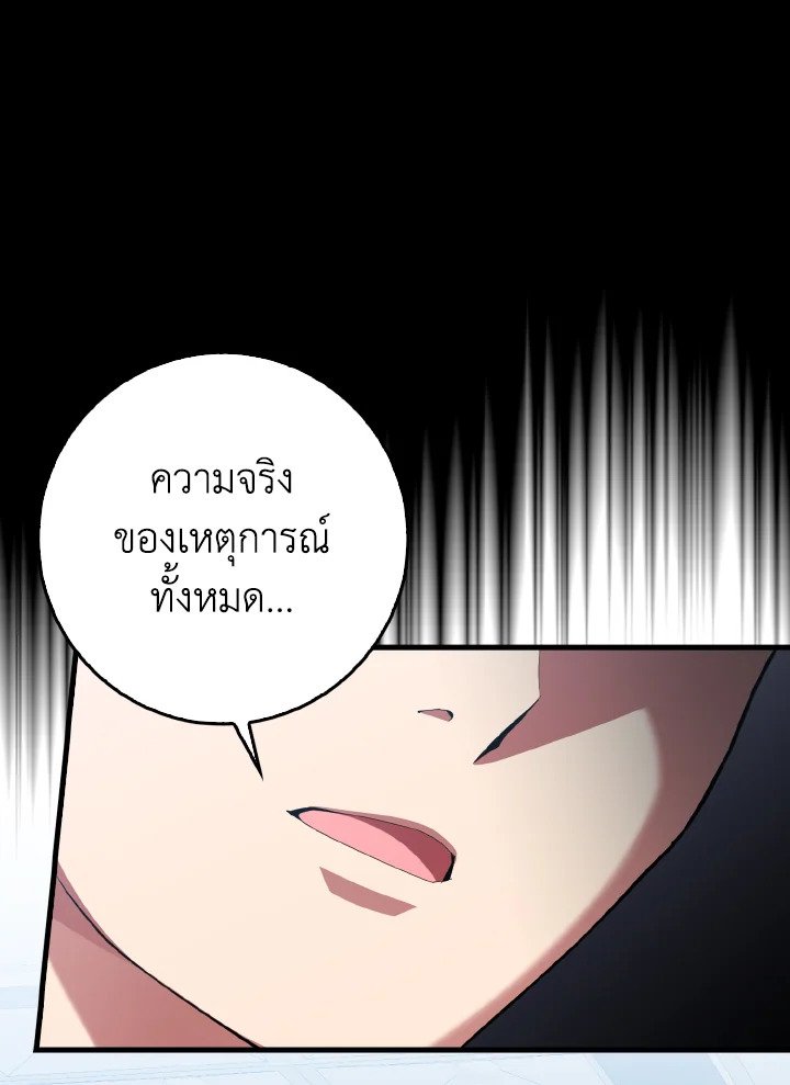 Max Level Player ตอนที่ 73 แปลไทย