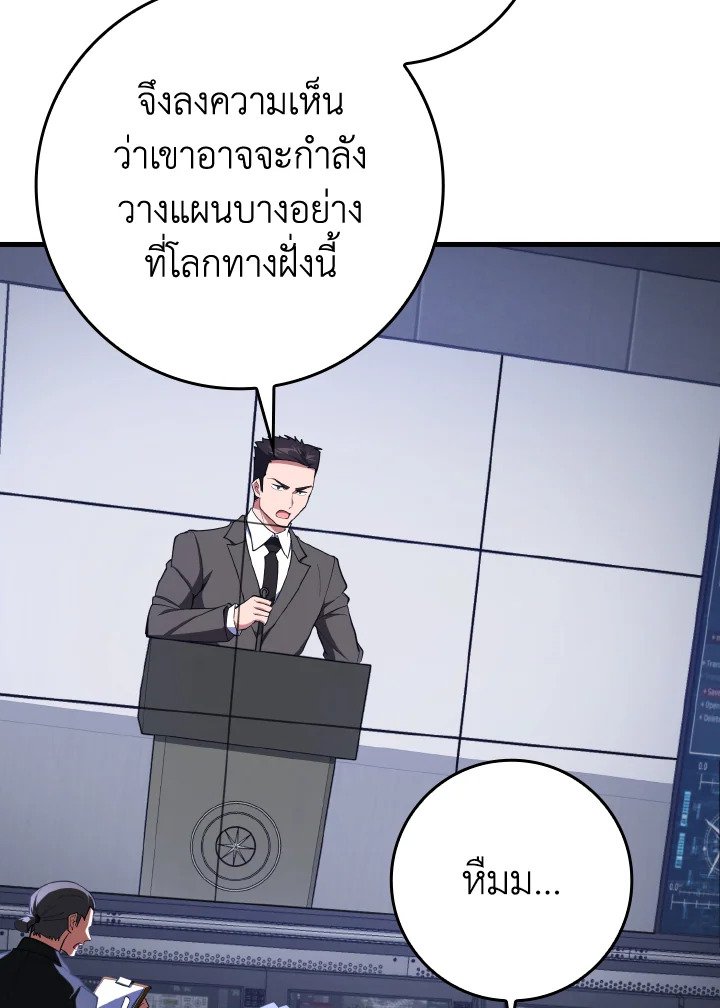 Max Level Player ตอนที่ 73 แปลไทย