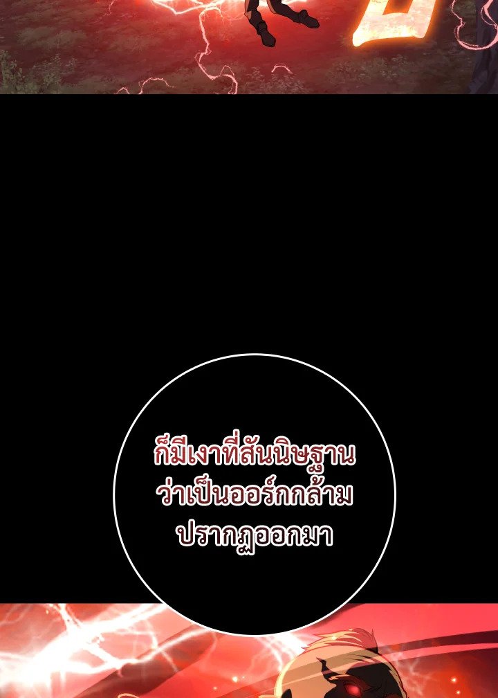 Max Level Player ตอนที่ 73 แปลไทย