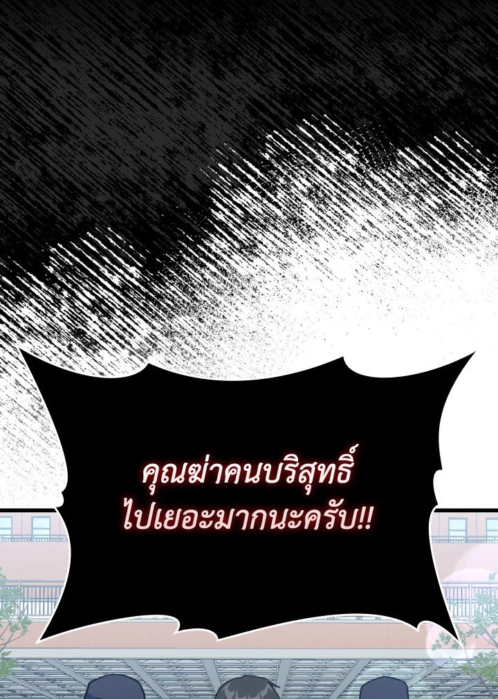 Max Level Player ตอนที่ 73 แปลไทย