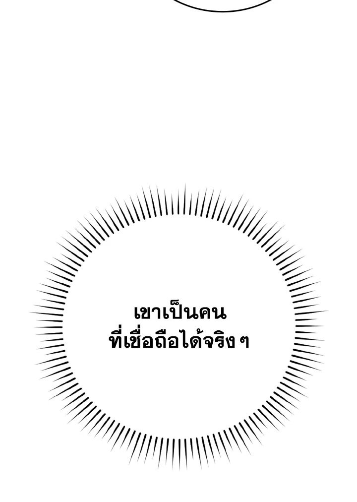 Max Level Player ตอนที่ 73 แปลไทย