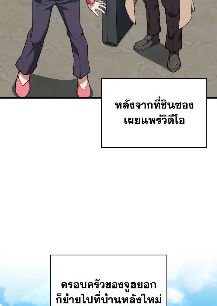 Max Level Player ตอนที่ 73 แปลไทย