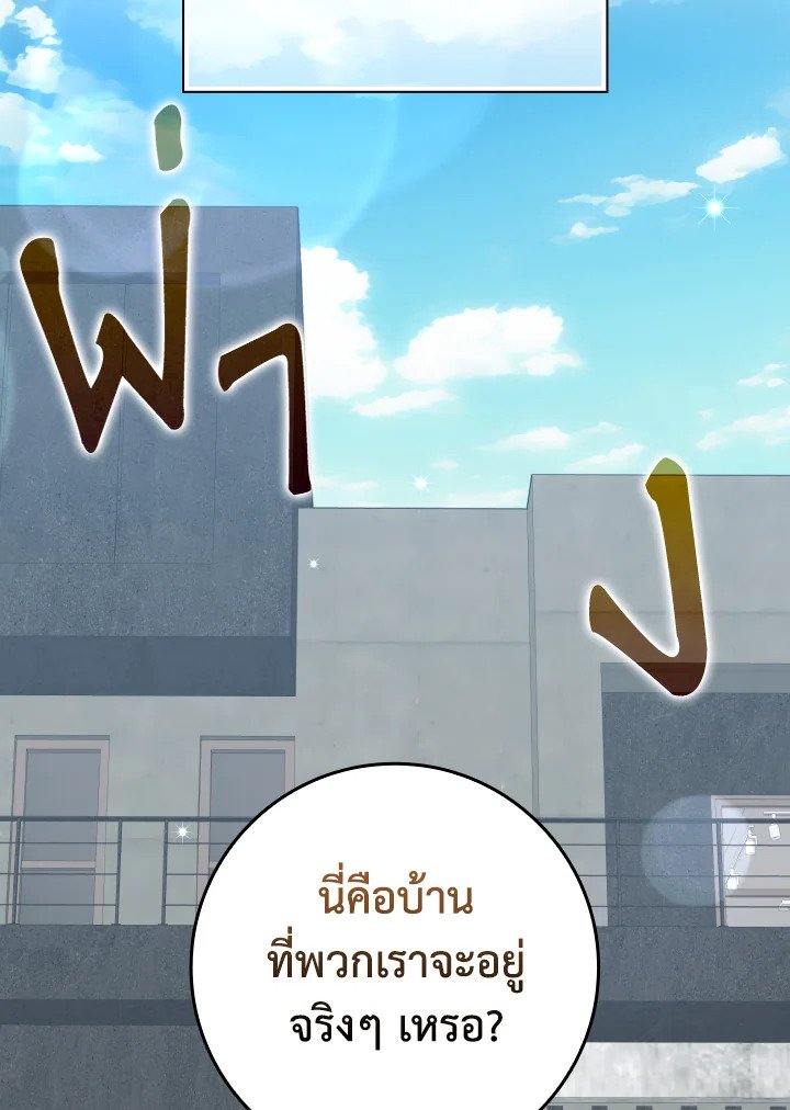 Max Level Player ตอนที่ 73 แปลไทย