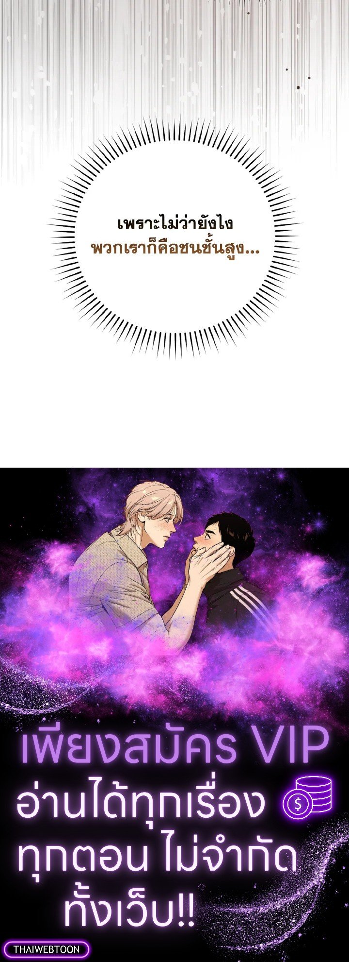 Max Level Player ตอนที่ 73 แปลไทย