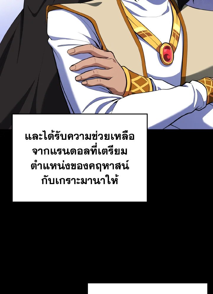 Max Level Player ตอนที่ 73 แปลไทย