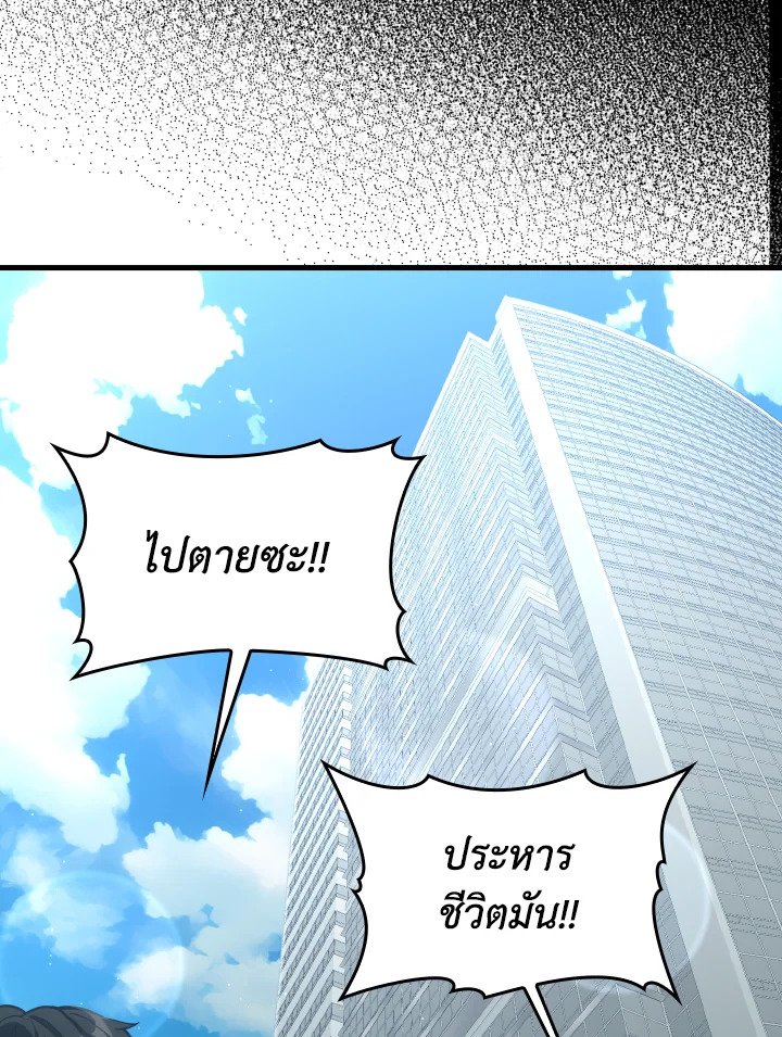 Max Level Player ตอนที่ 73 แปลไทย