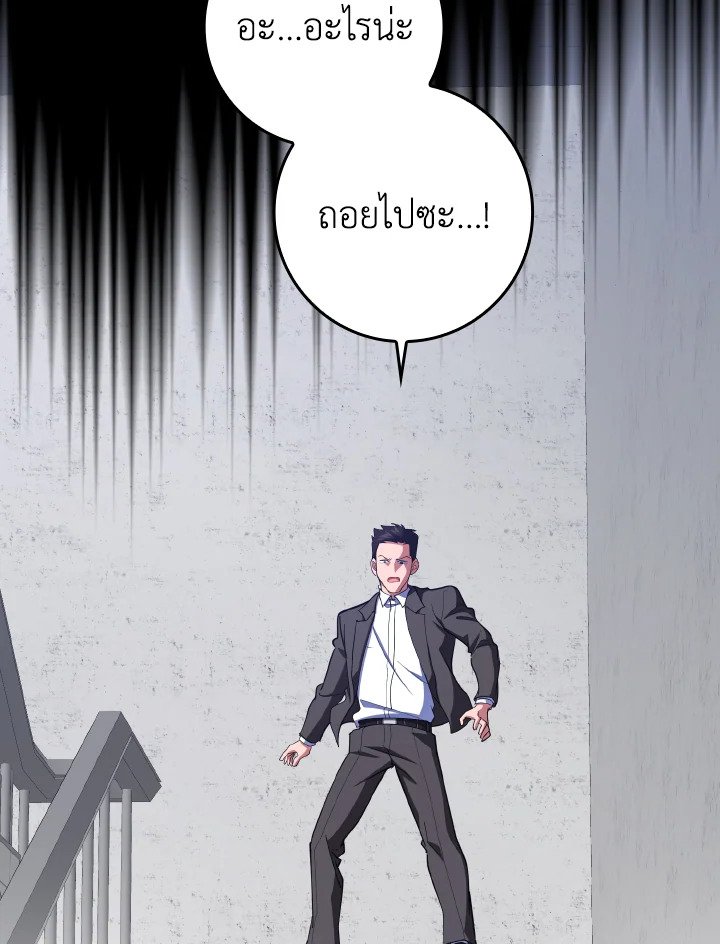 Max Level Player ตอนที่ 73 แปลไทย