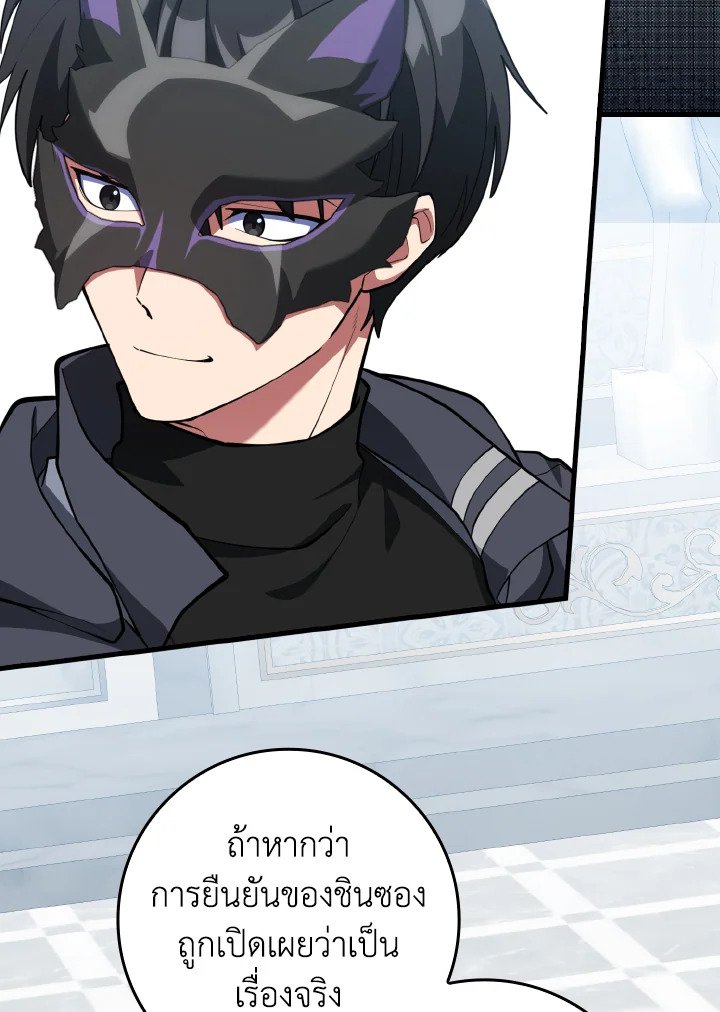 Max Level Player ตอนที่ 73 แปลไทย