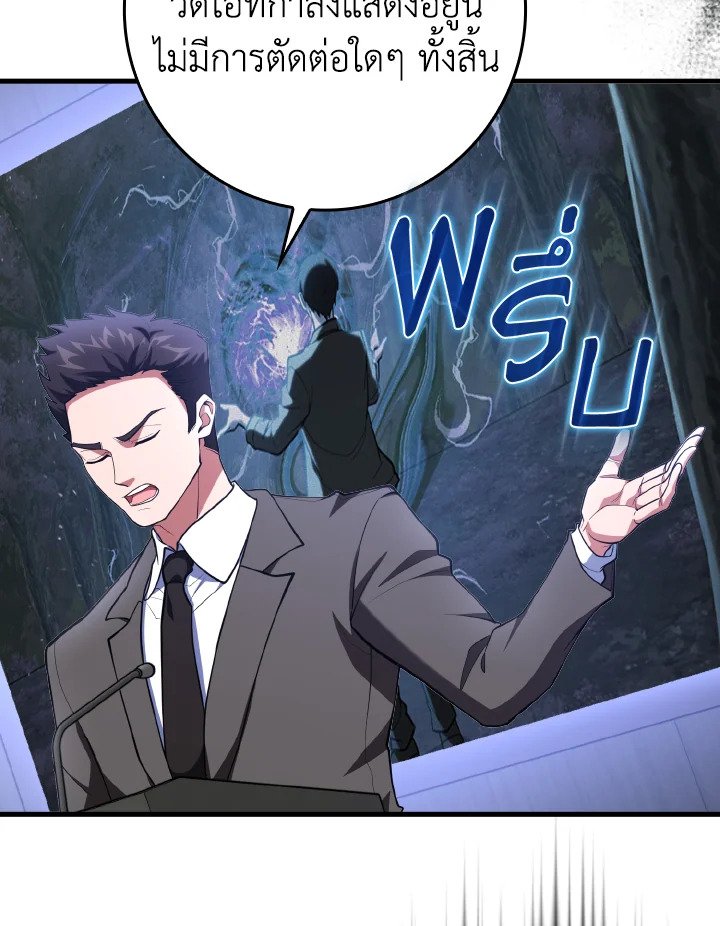 Max Level Player ตอนที่ 73 แปลไทย
