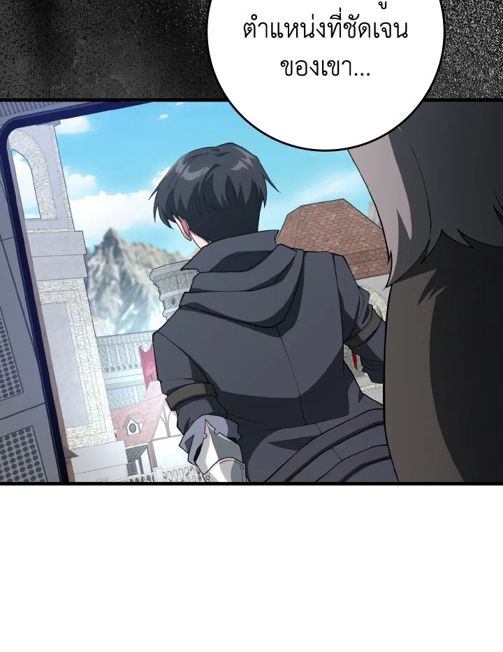 Max Level Player ตอนที่ 73 แปลไทย