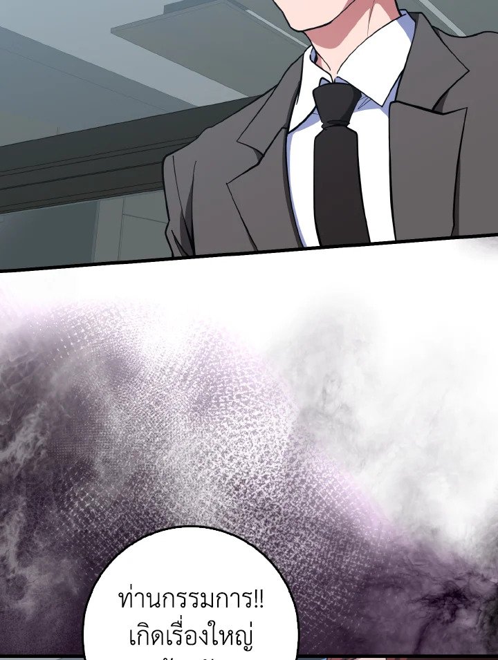 Max Level Player ตอนที่ 73 แปลไทย