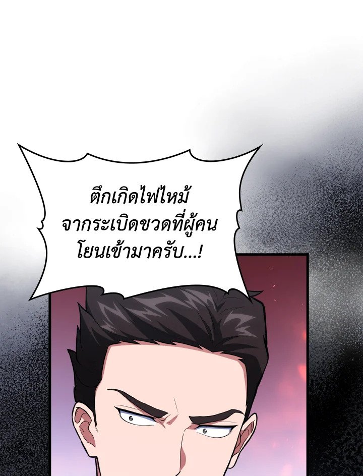 Max Level Player ตอนที่ 73 แปลไทย