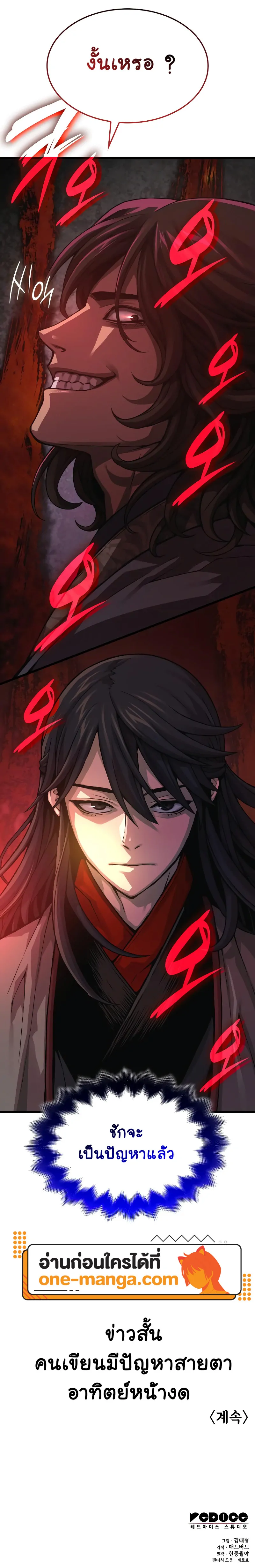 Myst Might Mayhem ตอนที่ 90 แปลไทย