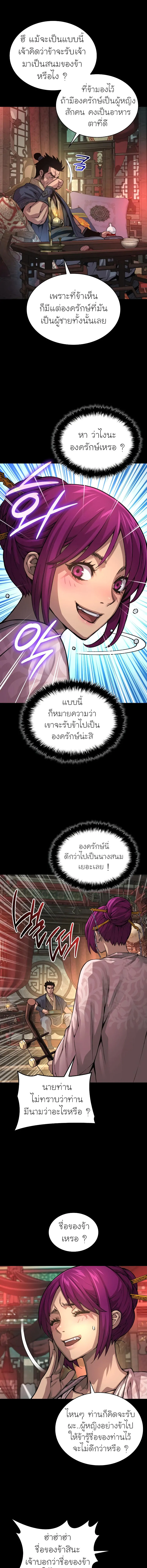 Myst Might Mayhem ตอนที่ 90 แปลไทย