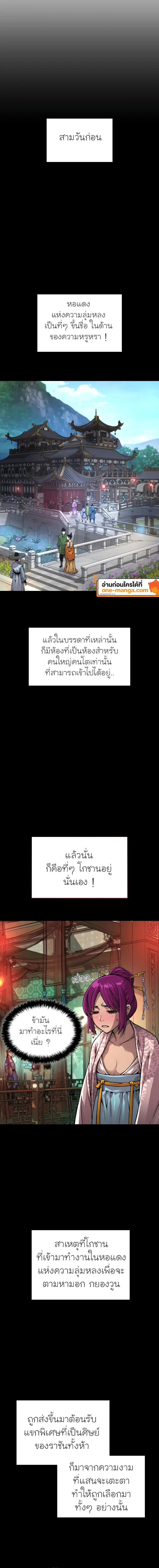 Myst Might Mayhem ตอนที่ 90 แปลไทย