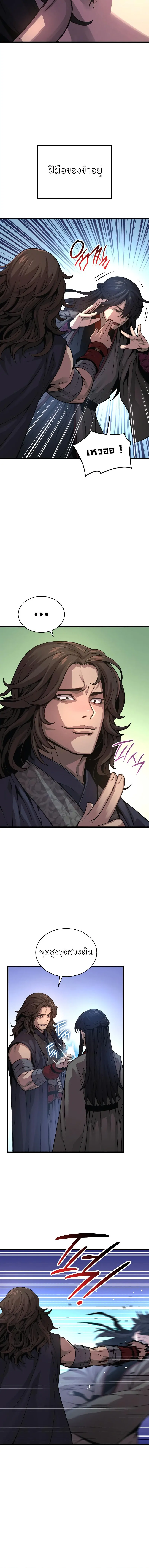 Myst Might Mayhem ตอนที่ 90 แปลไทย