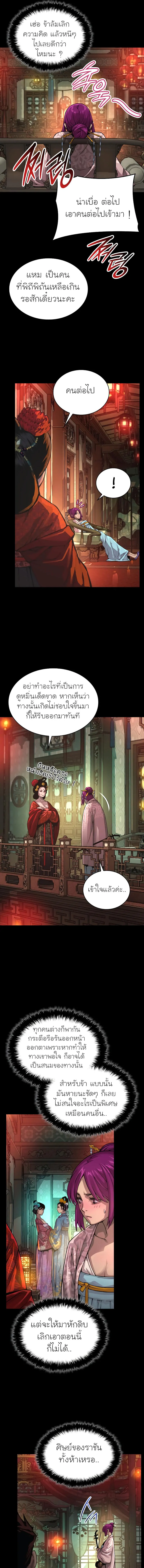 Myst Might Mayhem ตอนที่ 90 แปลไทย