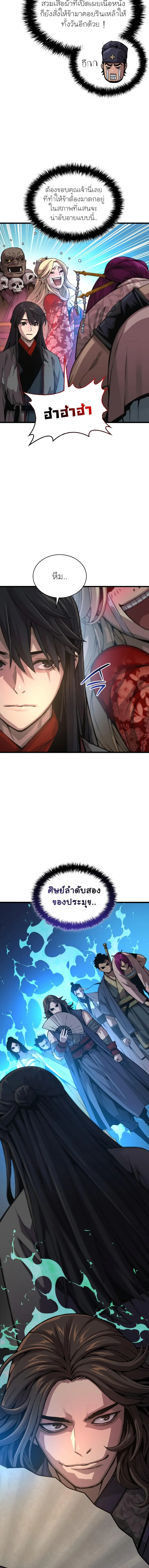 Myst Might Mayhem ตอนที่ 90 แปลไทย