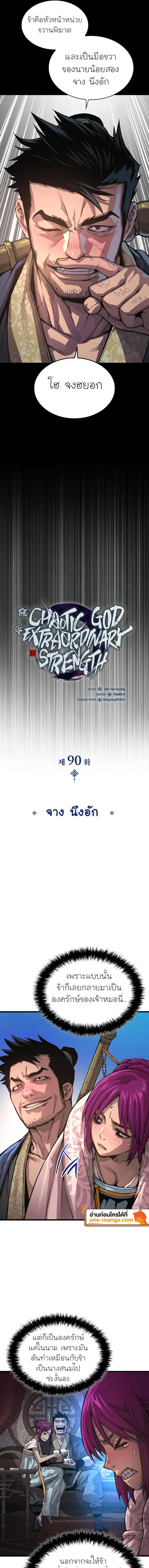 Myst Might Mayhem ตอนที่ 90 แปลไทย