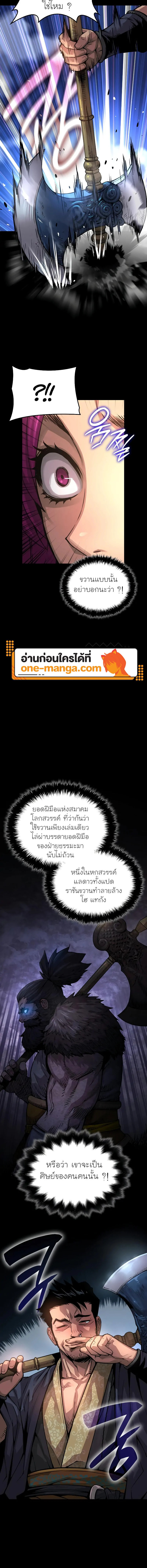 Myst Might Mayhem ตอนที่ 90 แปลไทย