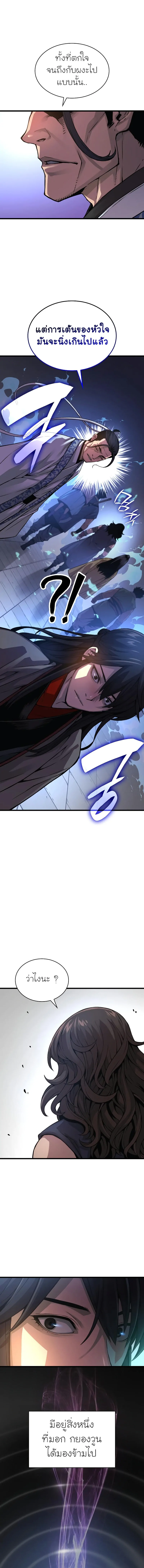 Myst Might Mayhem ตอนที่ 90 แปลไทย