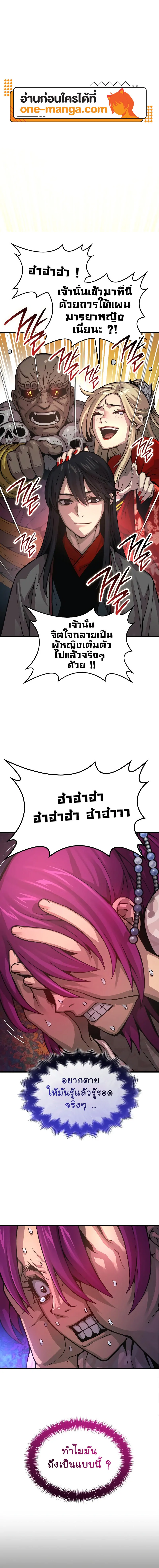 Myst Might Mayhem ตอนที่ 90 แปลไทย