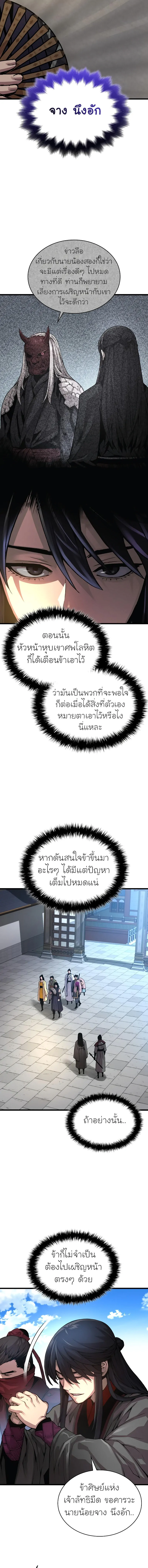 Myst Might Mayhem ตอนที่ 90 แปลไทย