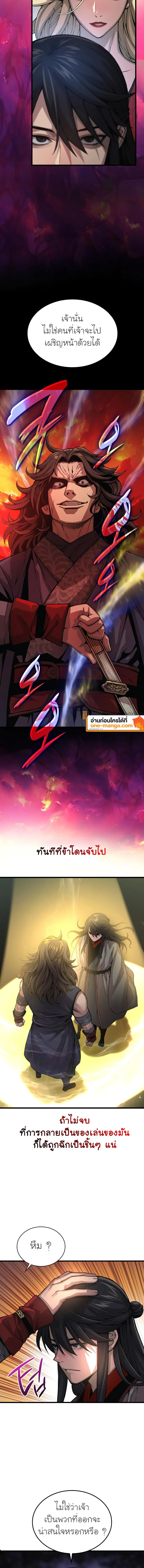 Myst Might Mayhem ตอนที่ 90 แปลไทย