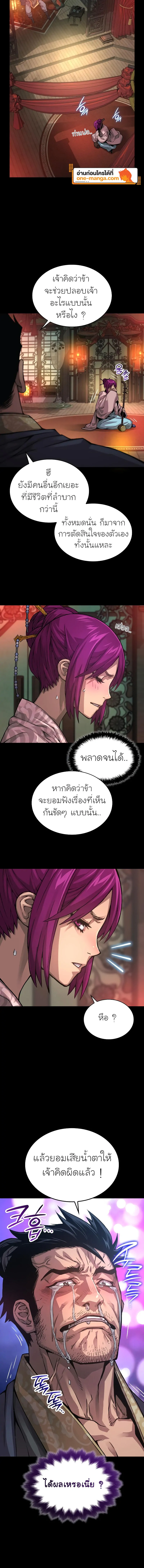 Myst Might Mayhem ตอนที่ 90 แปลไทย