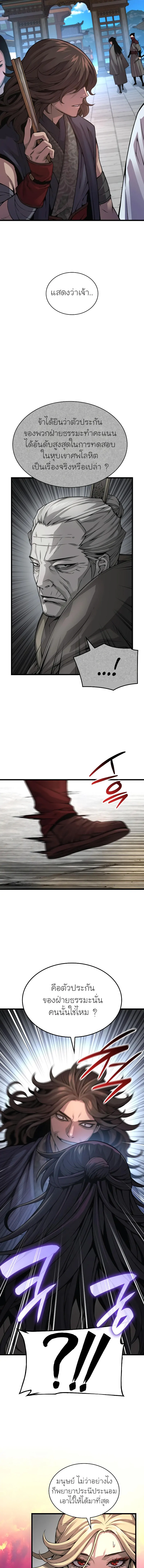 Myst Might Mayhem ตอนที่ 90 แปลไทย