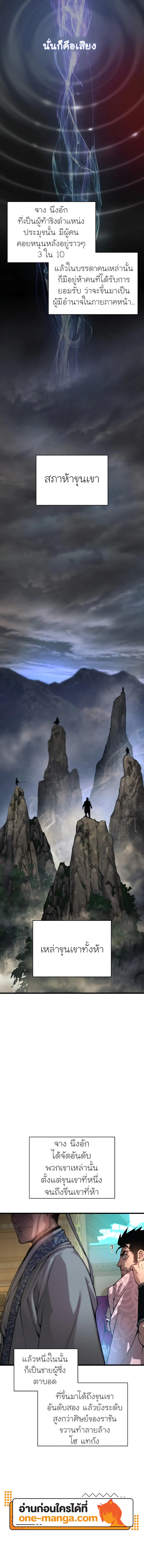 Myst Might Mayhem ตอนที่ 90 แปลไทย