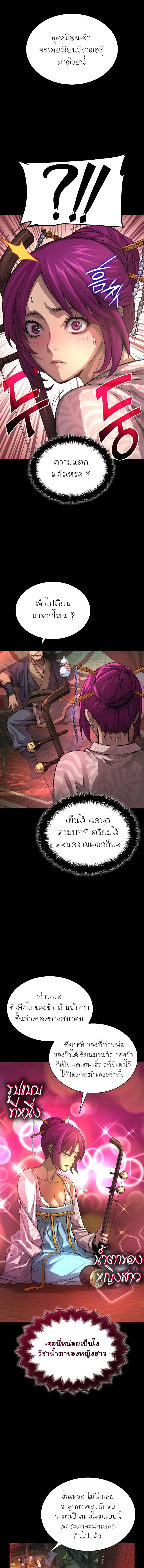 Myst Might Mayhem ตอนที่ 90 แปลไทย