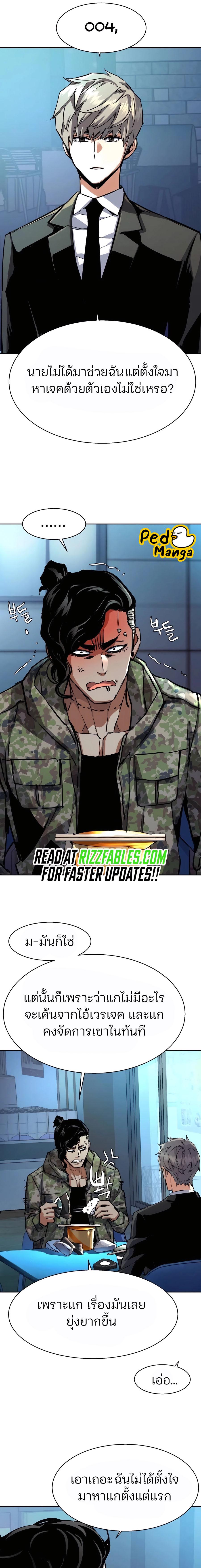 Mercenary Enrollment พี่ชายบอดี้การ์ด ตอนที่ 221 แปลไทย