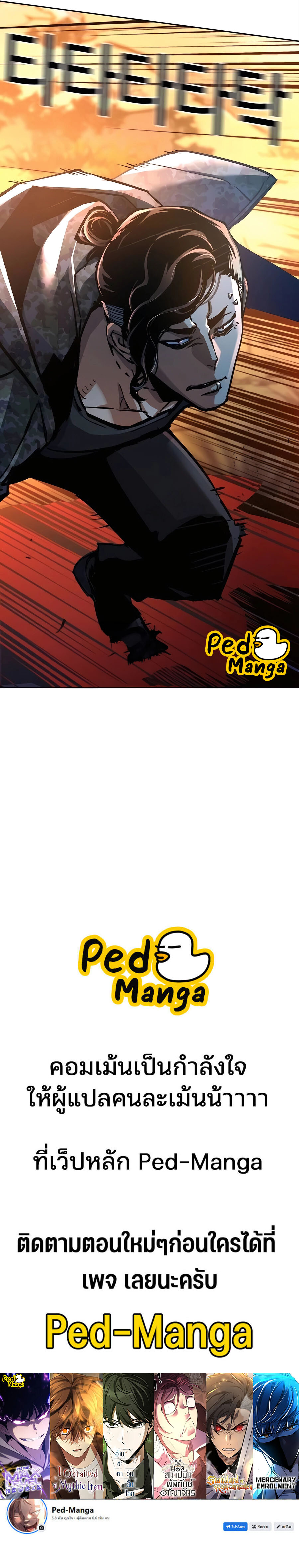 Mercenary Enrollment พี่ชายบอดี้การ์ด ตอนที่ 221 แปลไทย