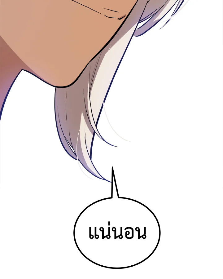 Overpowered Sword ตอนที่ 128 แปลไทย