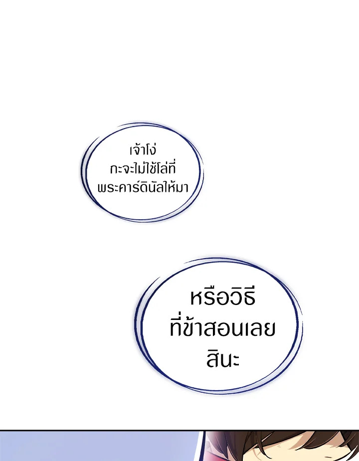 Overpowered Sword ตอนที่ 128 แปลไทย