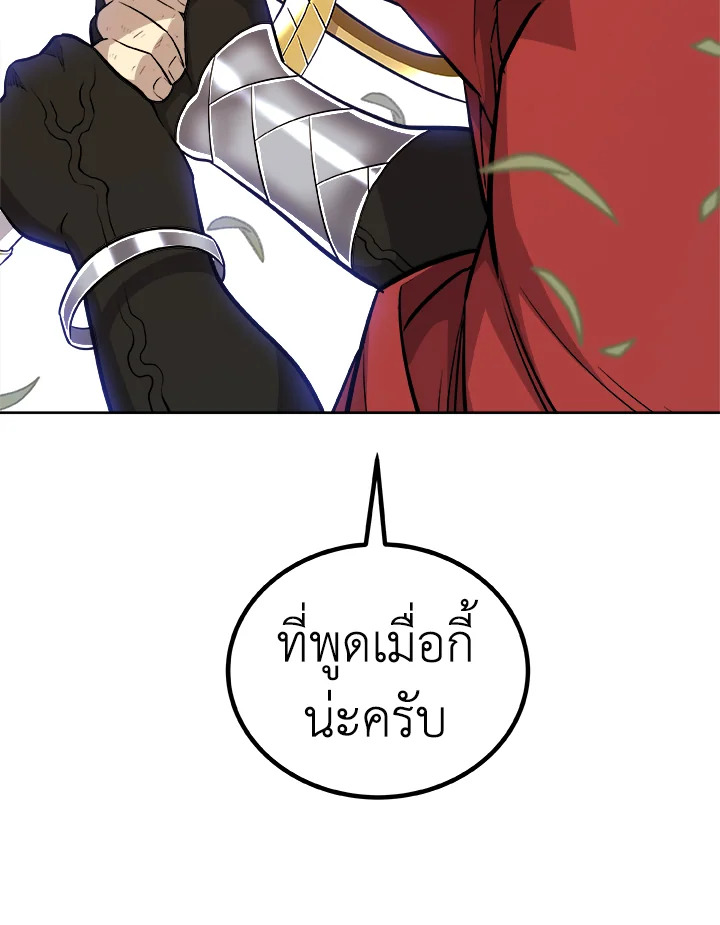 Overpowered Sword ตอนที่ 128 แปลไทย